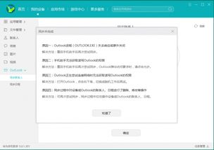 华为手机outlook怎么验证 华为手机outlook怎么验证