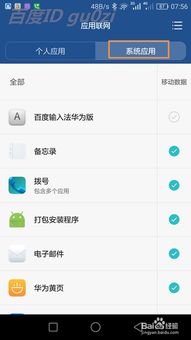 华为手机偷跑流量怎么 华为手机偷跑流量怎么