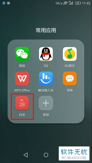 手机怎么调日历华为