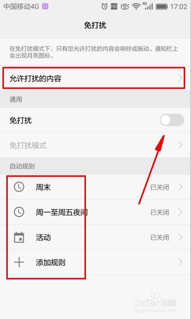 华为手机怎么免打扰