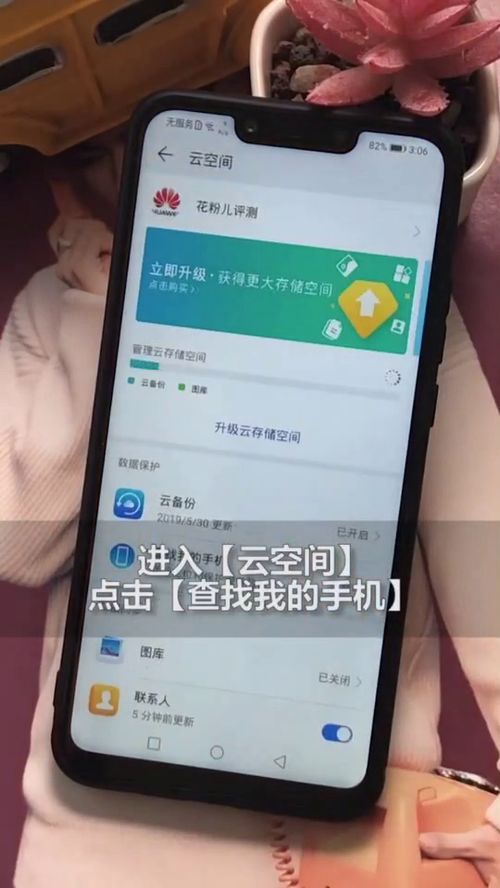 华为手机丢了怎么查 华为手机丢了怎么查