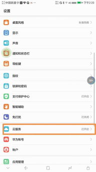 华为手机查找怎么打开 华为手机查找怎么打开