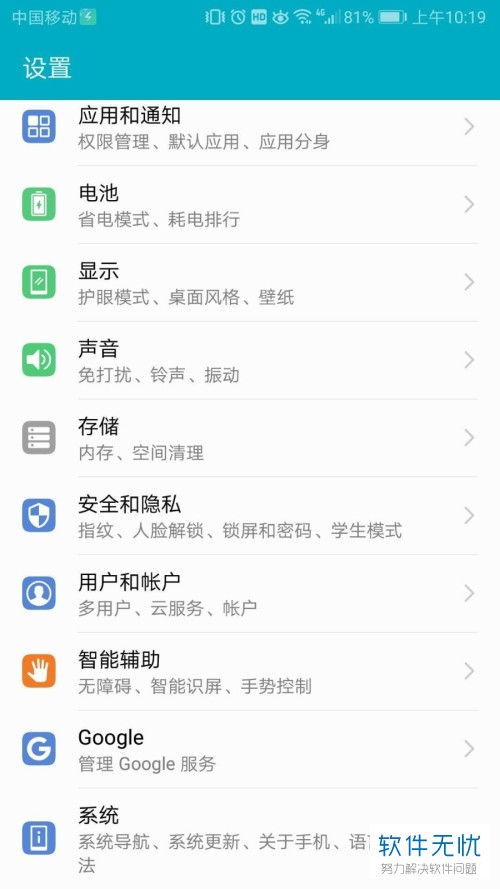 华为手机反转怎么调整 华为手机反转怎么调整