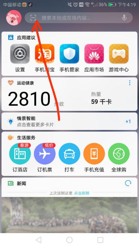 华为手机怎么搜索物品 华为手机怎么搜索物品