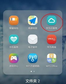 华为手机相册怎么关