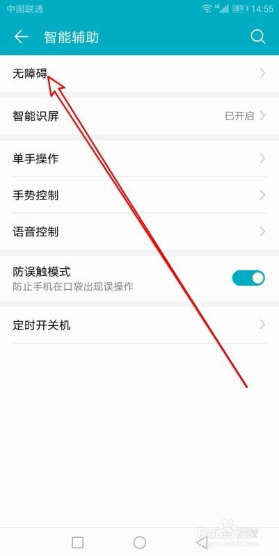 华为手机qq怎么启动