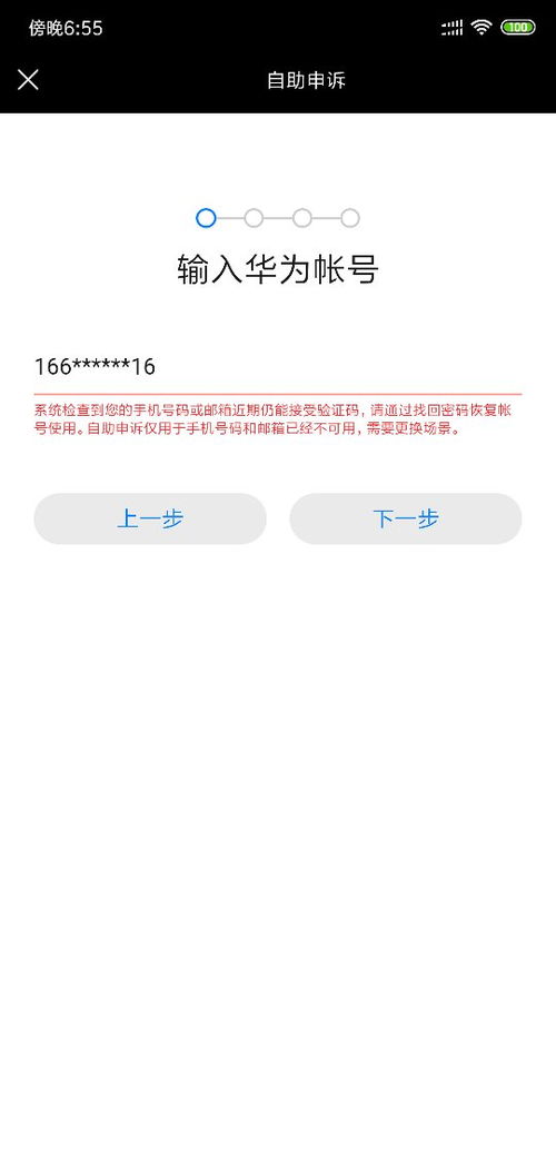 华为穿戴怎么绑定手机 华为穿戴怎么绑定手机