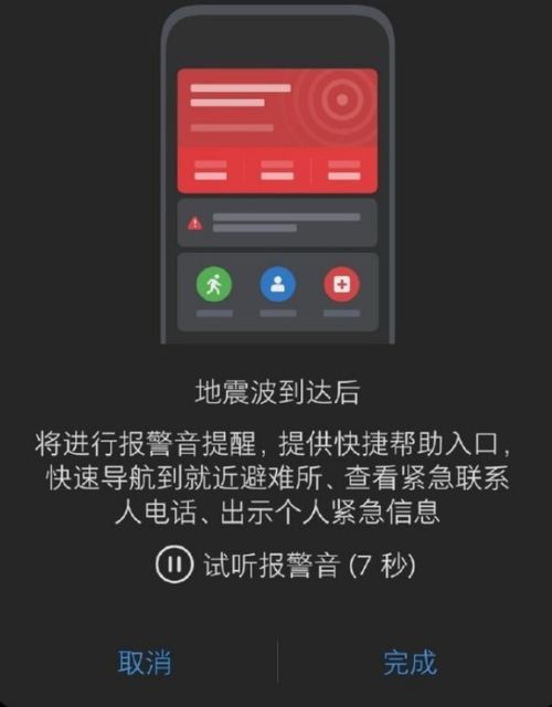 华为手机地震预警怎么 华为手机地震预警怎么