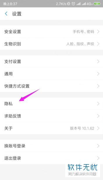 华为手机怎么关掉支付 华为手机怎么关掉支付