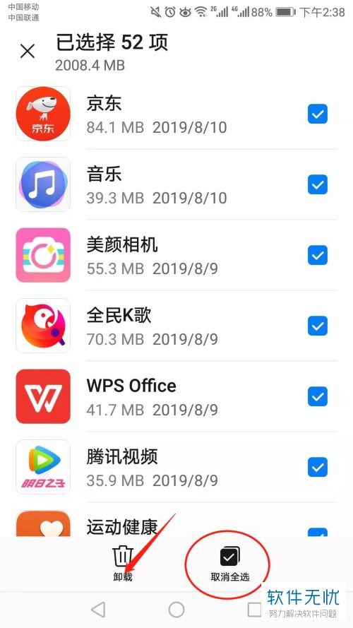华为手机怎么卸载病毒 华为手机怎么卸载病毒
