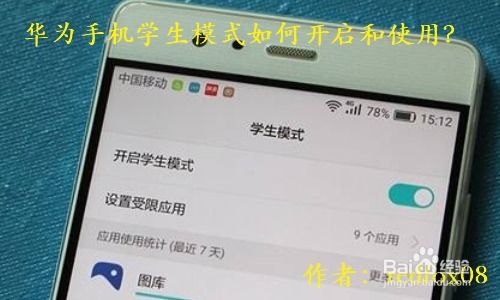 华为手机怎么学生模式 华为手机怎么学生模式