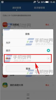 华为手机怎么限制推送 华为手机怎么限制推送