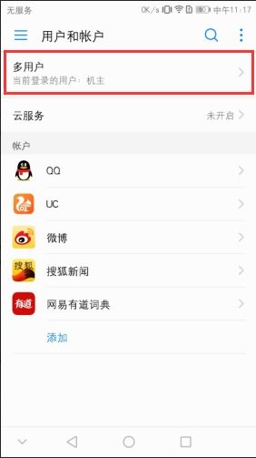 华为手机怎么解除用户