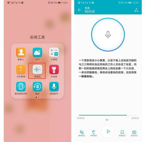 华为手机怎么移动录音 华为手机怎么移动录音