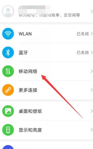 华为手机怎么更改信息
