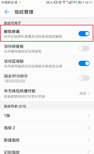 华为手机怎么更改手纹 华为手机怎么更改手纹