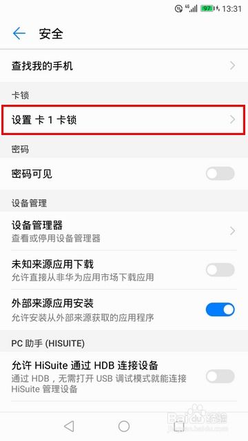 华为手机pin怎么用 华为手机pin怎么用