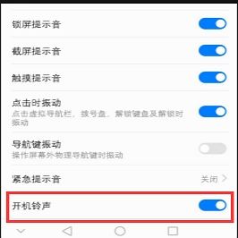 华为手机音效怎么取消 华为手机音效怎么取消
