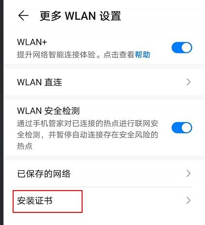 华为手机webhttps怎么用 华为手机webhttps怎么用