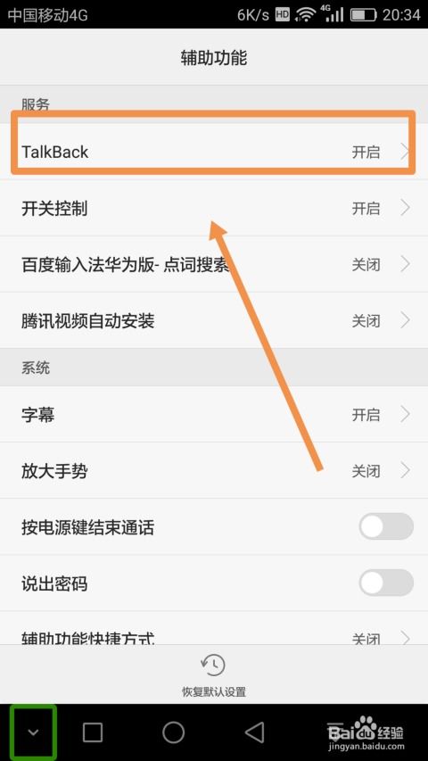华为手机talkback怎么开启 华为手机talkback怎么开启