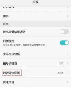 华为手机怎么解除录音 华为手机怎么解除录音