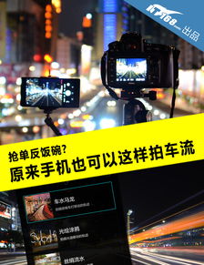 华为手机怎么拍车流 华为手机怎么拍车流