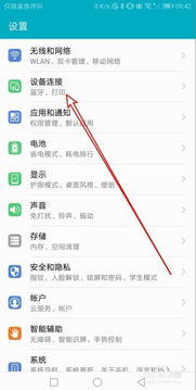 华为手机打印怎么连接 华为手机打印怎么连接