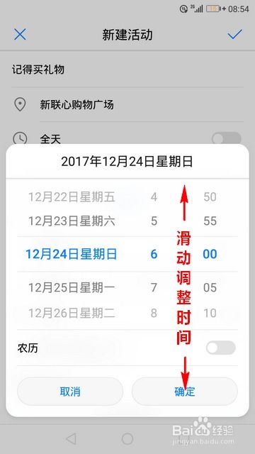 华为手机怎么日历排班 华为手机怎么日历排班