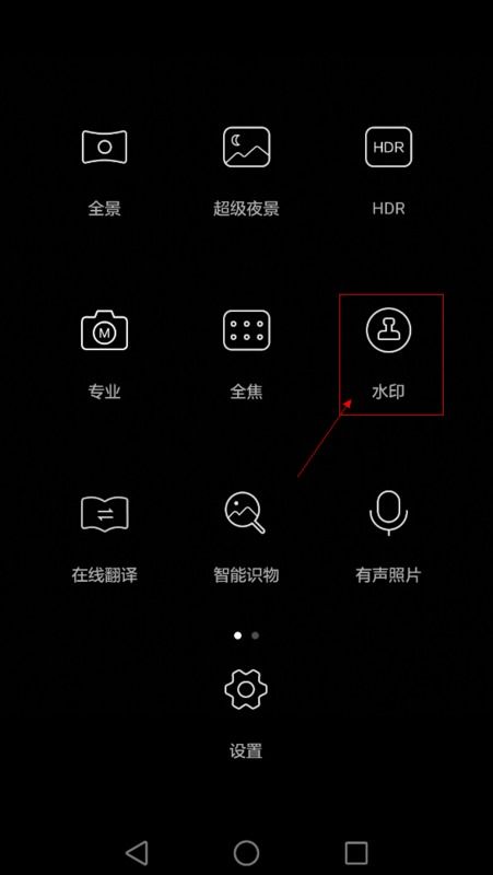 华为手机水印怎么消 华为手机水印怎么消