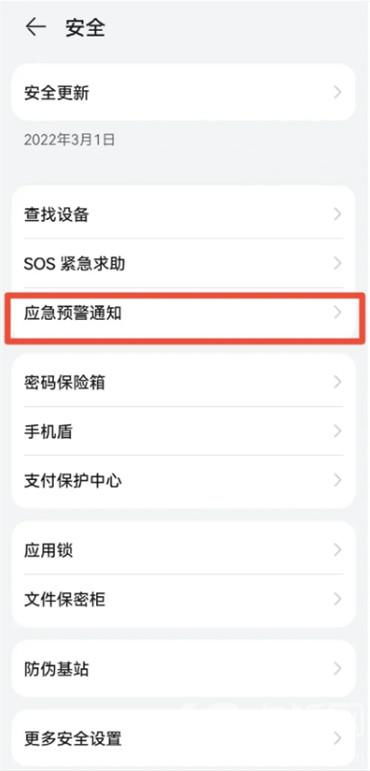 华为手机怎么预测地震 华为手机怎么预测地震