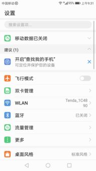 华为手机怎么校验流量