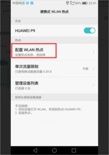 华为手机怎么长期打开手机热点 华为手机怎么长期打开手机热点