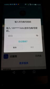 华为手机怎么更账号 华为手机怎么更账号