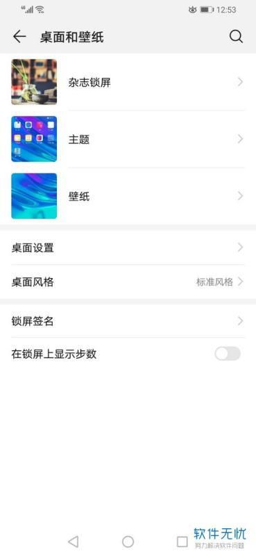 华为手机家园怎么关闭 华为手机家园怎么关闭