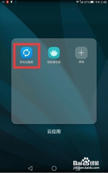 华为云手机怎么发布