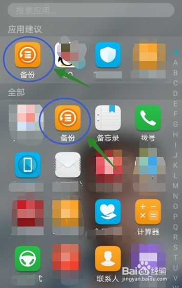 华为手机怎么备份保存