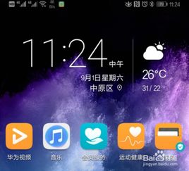 华为手机怎么 显示时间