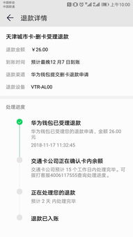 包月怎么退款华为手机