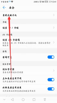 华为怎么跟踪老公手机