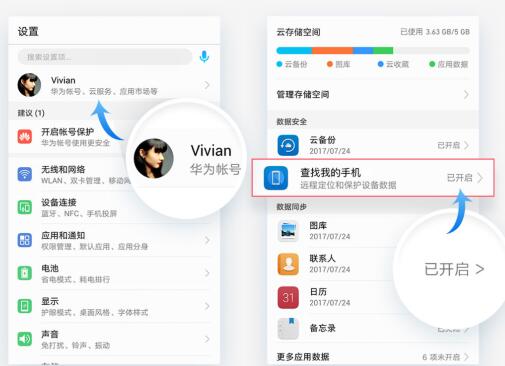 华为手机我怎么定位 华为手机我怎么定位