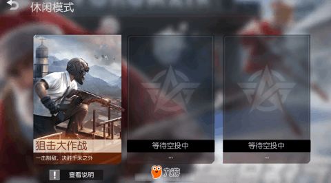 荒野行动游戏狙击战攻略 VS 闪电出击小游戏游戏攻略