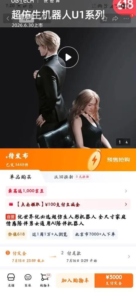 “机器人伴侣”来了 10天预售3800台 “机器人伴侣”来了 10天预售3800台