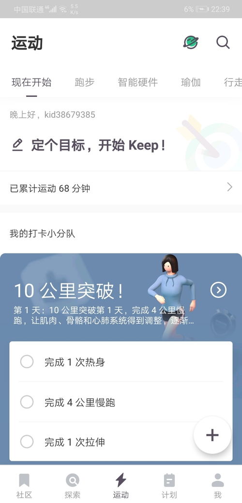 华为手机 keep怎么使用