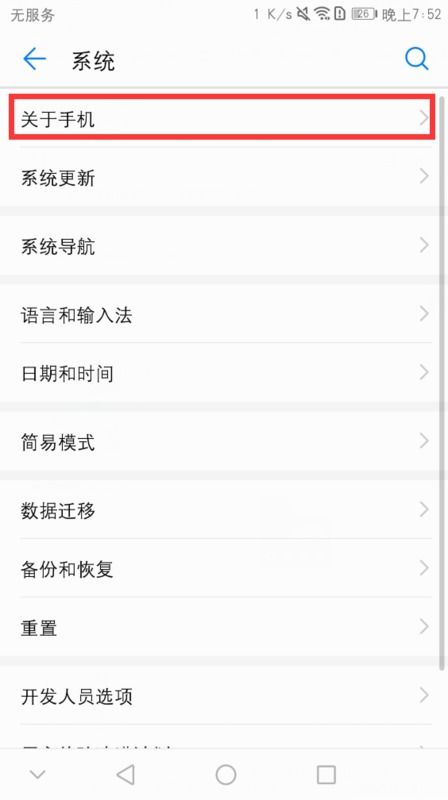华为怎么找手机尺码 华为怎么找手机尺码