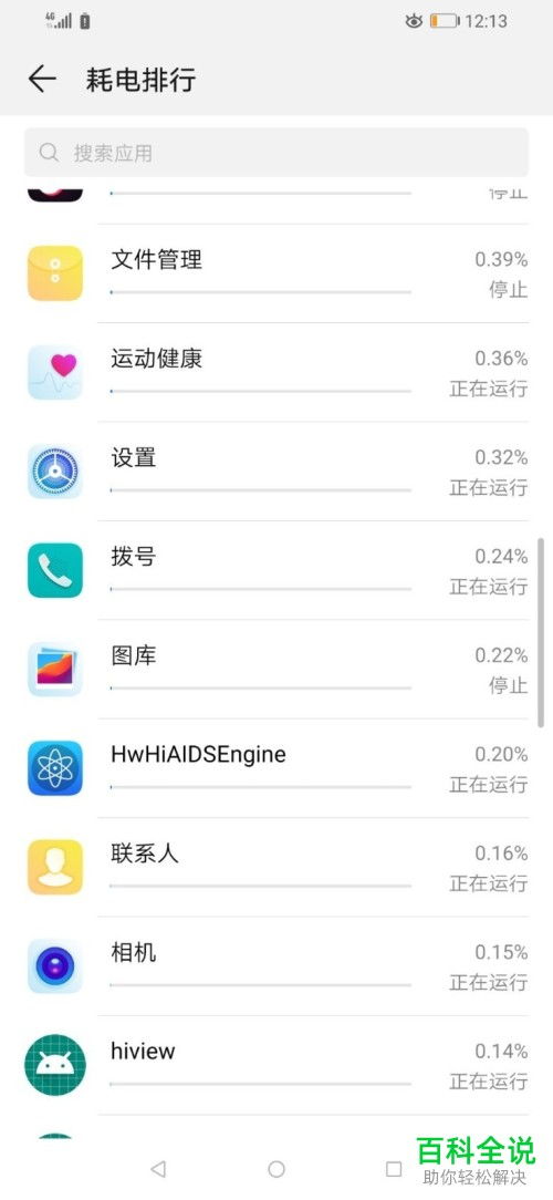 华为手机怎么取消运行 华为手机怎么取消运行