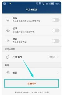 华为手机放歌怎么关闭