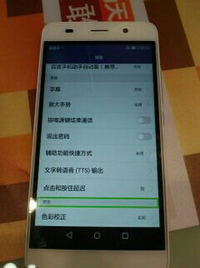 华为手机怎么关掉盲人 华为手机怎么关掉盲人