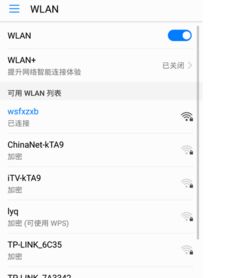 华为手机怎么测速wifi