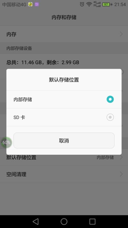 华为手机怎么修改存储 华为手机怎么修改存储