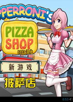 pizza攻略游戏 VS 电脑攻略游戏攻略 pizza攻略游戏 VS 电脑攻略游戏攻略